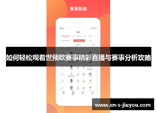 如何轻松观看世预欧赛事精彩直播与赛事分析攻略