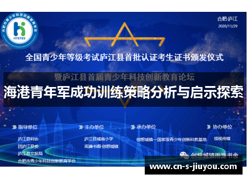 海港青年军成功训练策略分析与启示探索