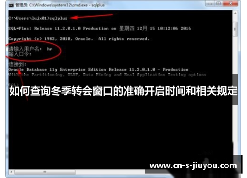 如何查询冬季转会窗口的准确开启时间和相关规定