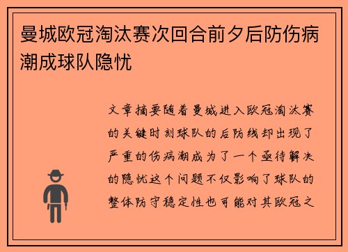 曼城欧冠淘汰赛次回合前夕后防伤病潮成球队隐忧