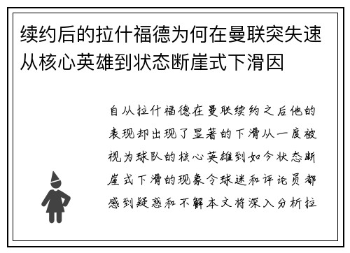 续约后的拉什福德为何在曼联突失速从核心英雄到状态断崖式下滑因
