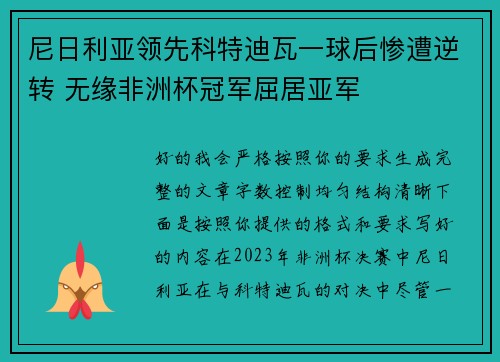 尼日利亚领先科特迪瓦一球后惨遭逆转 无缘非洲杯冠军屈居亚军